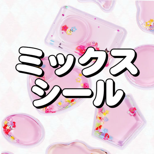 【かわいい雑貨】シール・メモ・キーホルダー・カードファイル·ぬいぐるみ 詰め合わせ